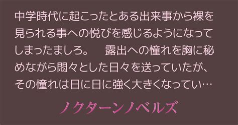 露出 エロ|「露出の虜 ～自ら身体を捧げるまでの記録～」の検索結果：ブ .